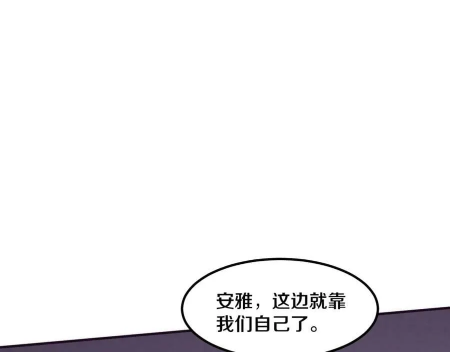 第98话 心悦和安雅的危机 第68页