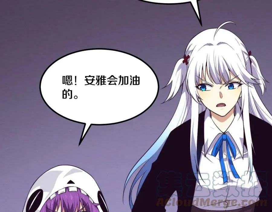 第98话 心悦和安雅的危机 第69页