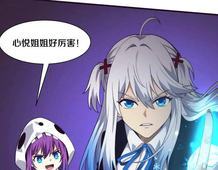 第98话 心悦和安雅的危机 第75页