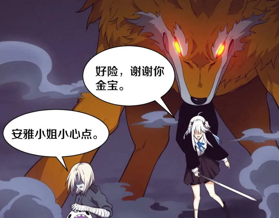 第98话 心悦和安雅的危机 第82页