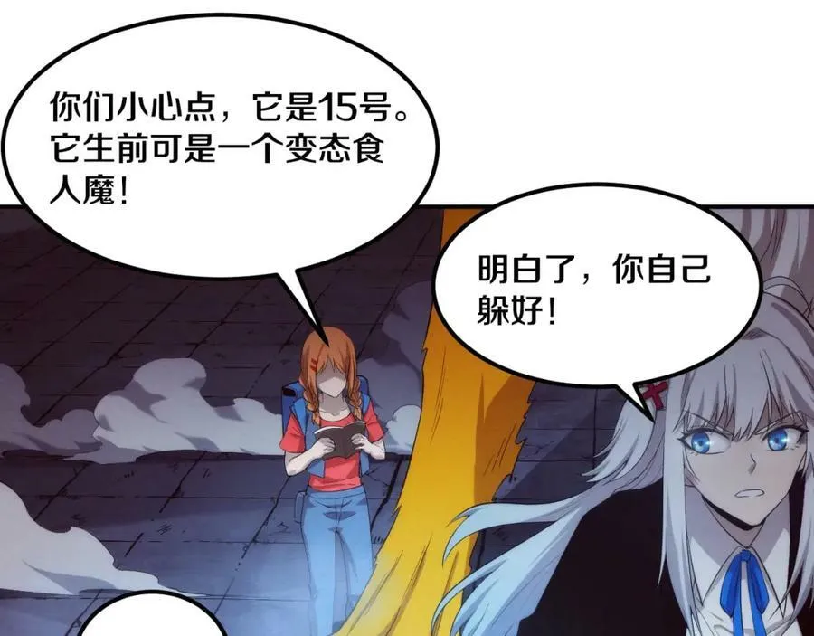 第98话 心悦和安雅的危机 第84页