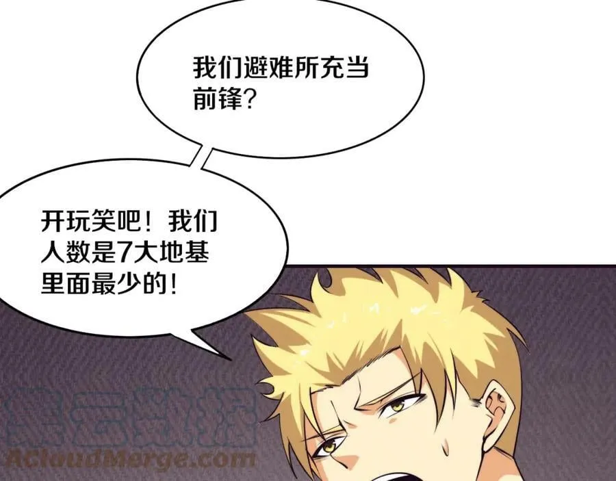 第99话 危险 第9页