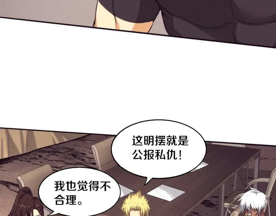 第99话 危险 第11页