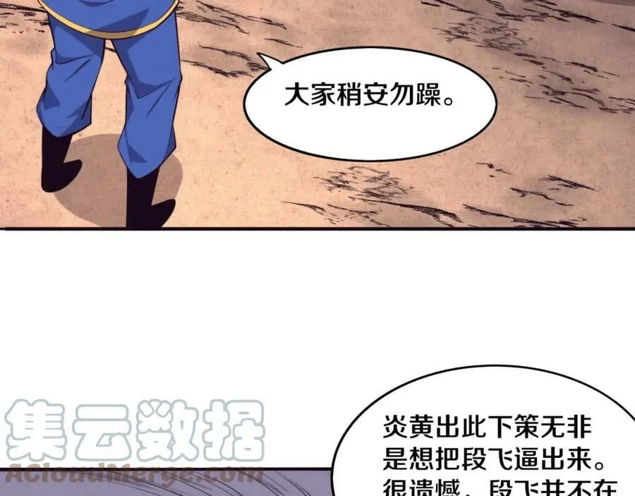 第99话 危险 第13页