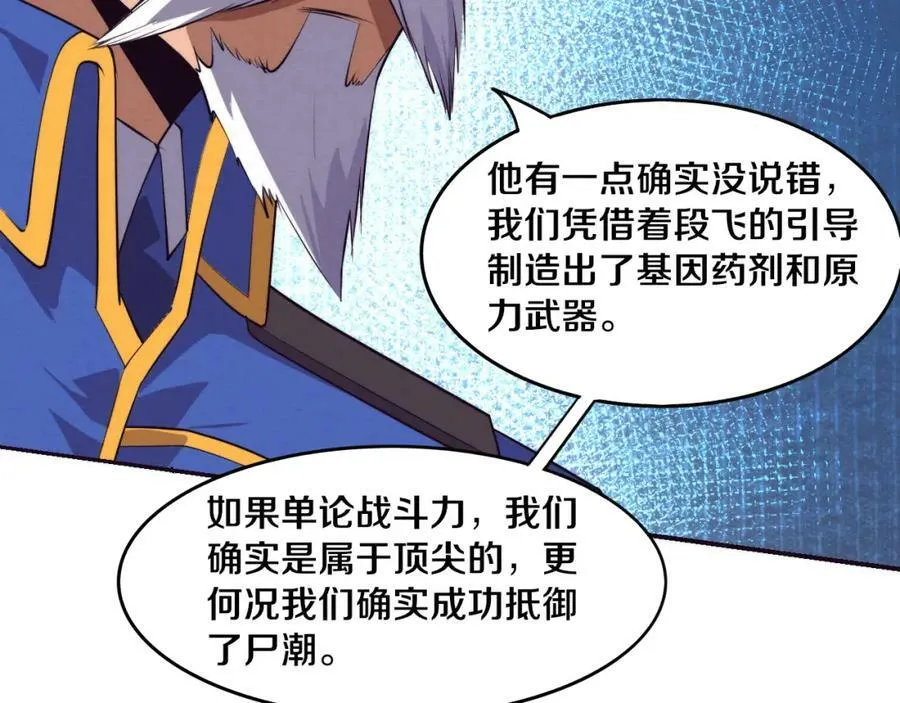 第99话 危险 第15页