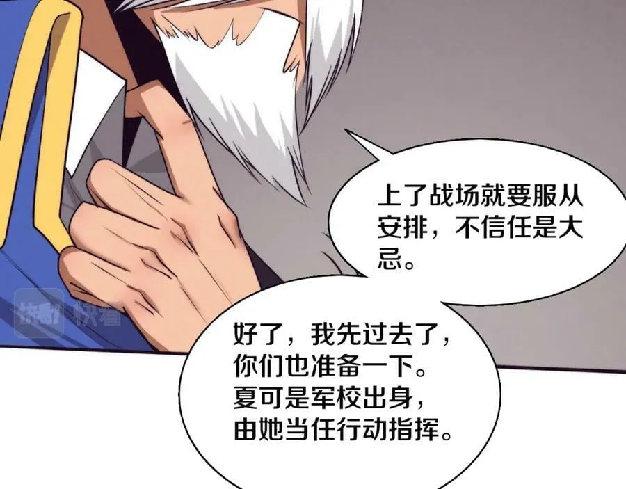 第99话 危险 第22页