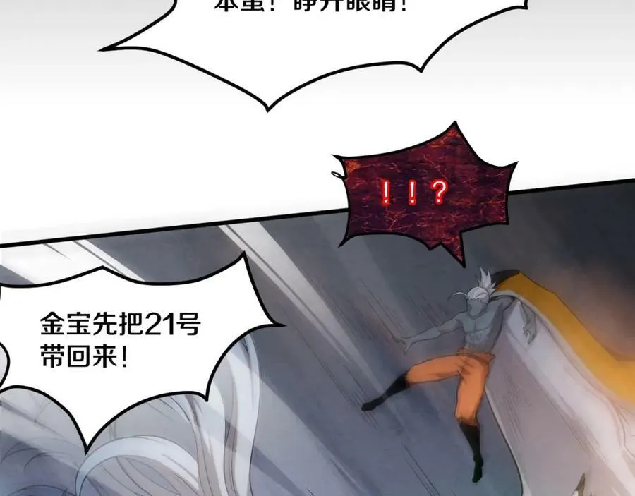 第99话 危险 第46页