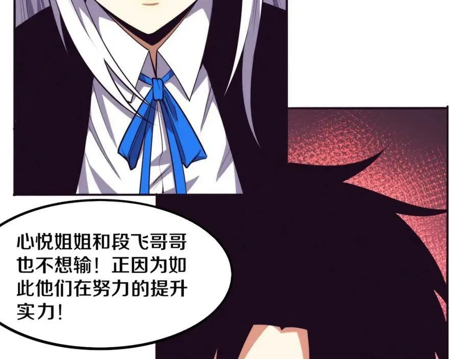 第99话 危险 第58页