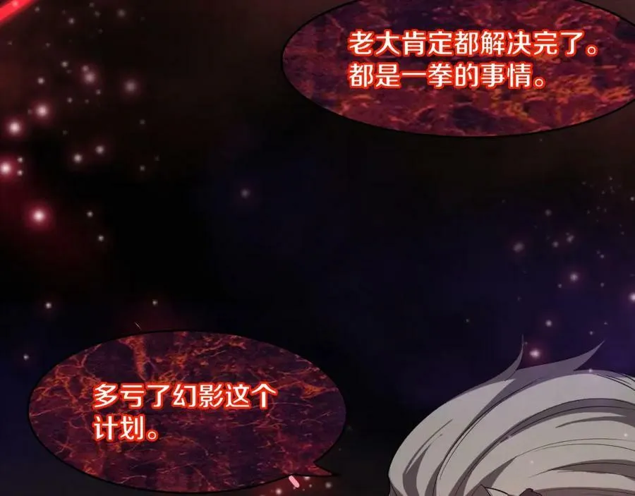 第109话 段飞终于抵达 第54页