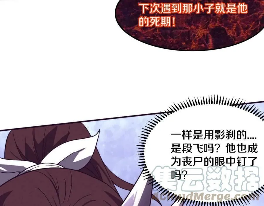 第109话 段飞终于抵达 第65页