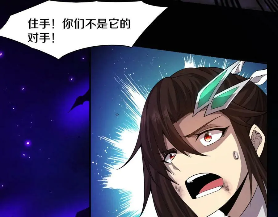 第109话 段飞终于抵达 第87页