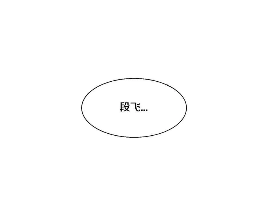 第109话 段飞终于抵达 第103页