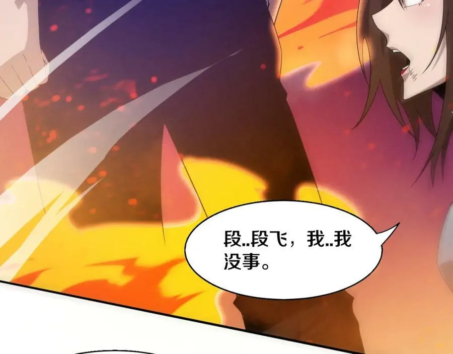 第109话 段飞终于抵达 第130页
