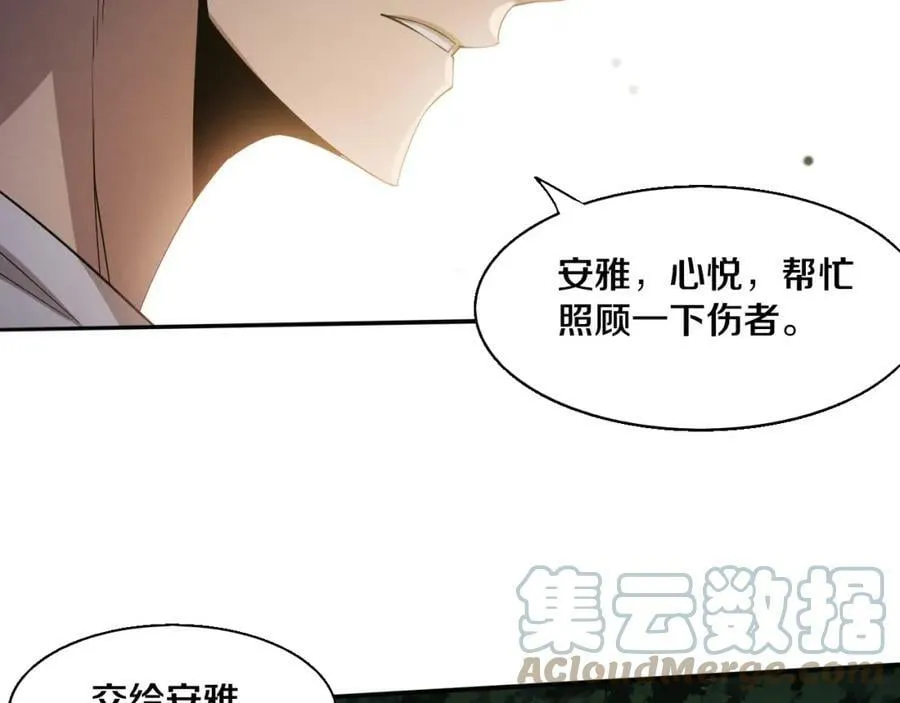 第109话 段飞终于抵达 第133页