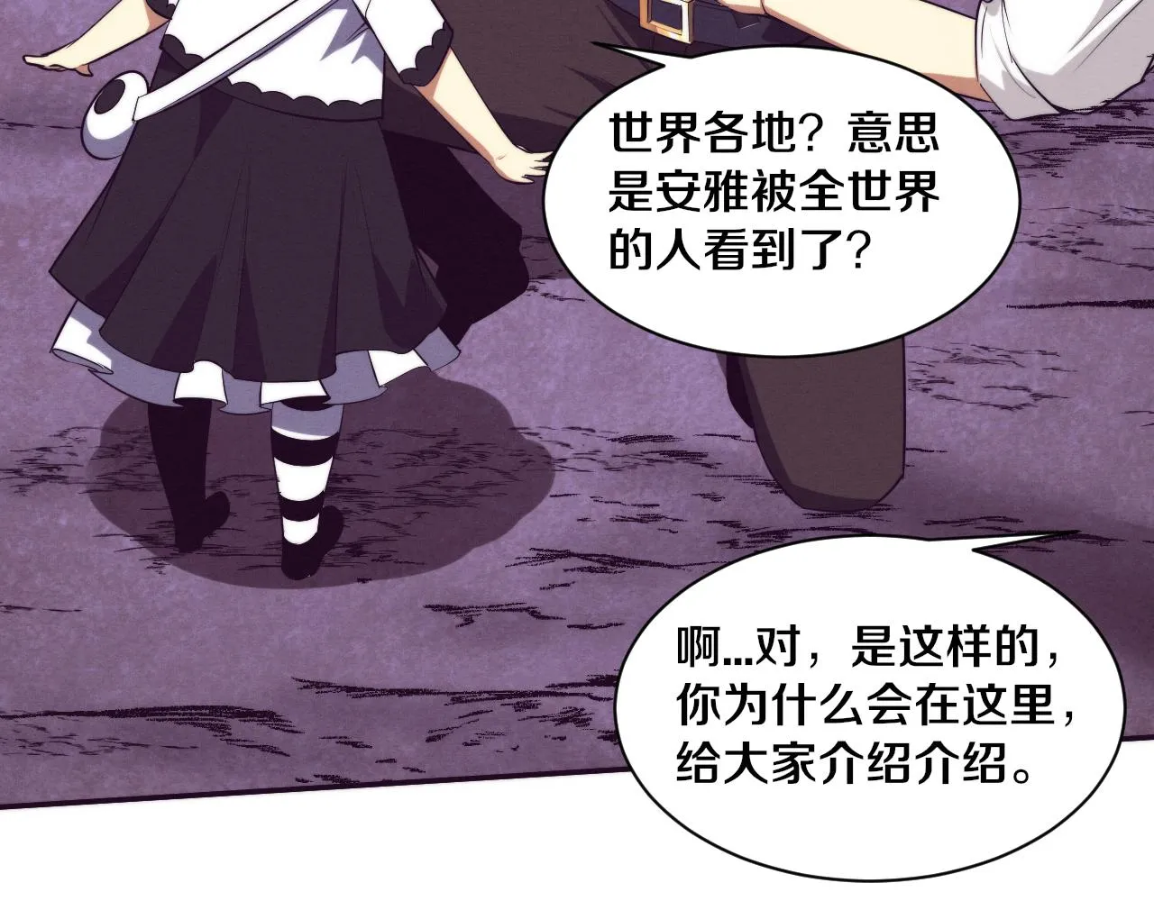 第119话 安雅危险 第101页