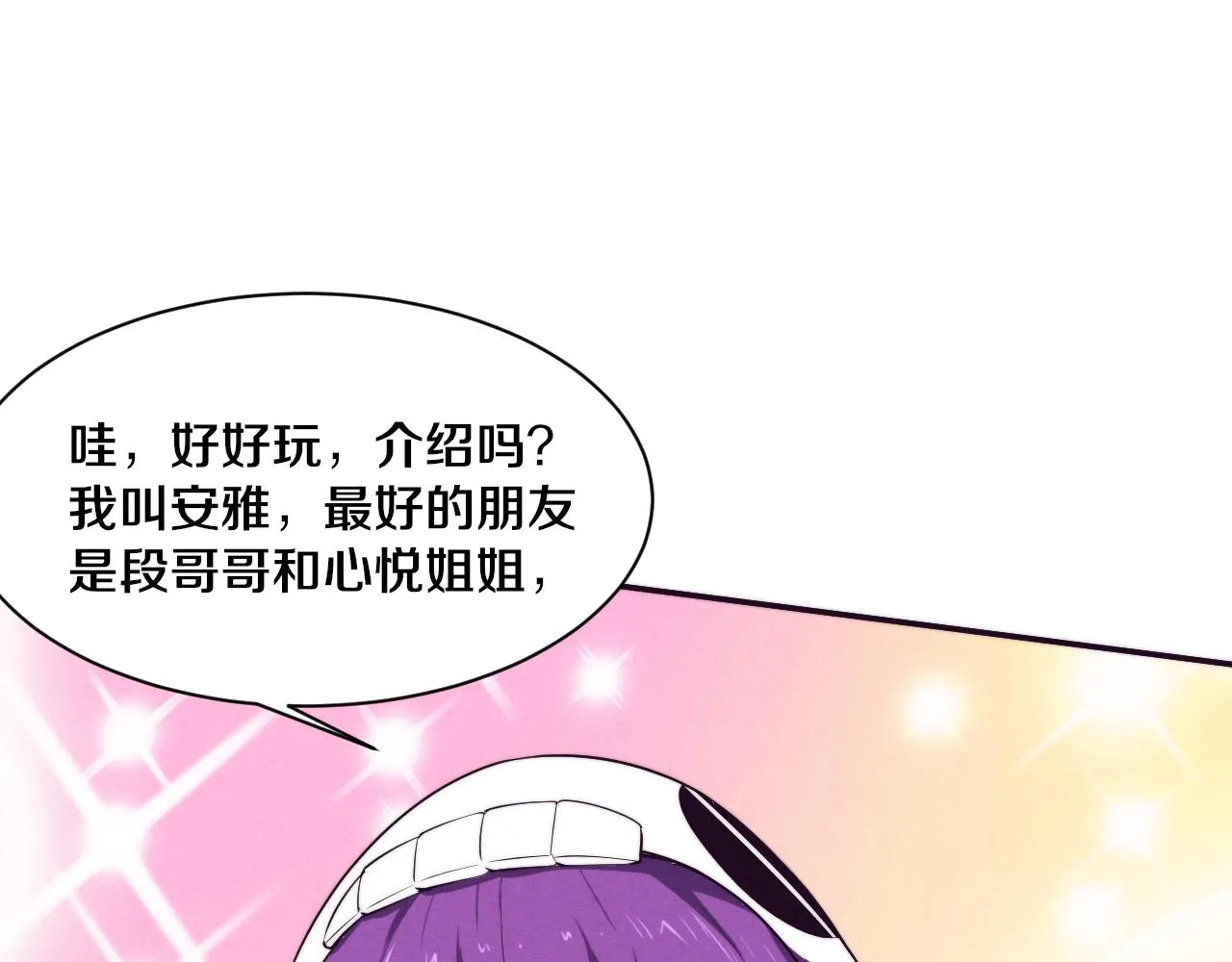 第119话 安雅危险 第102页