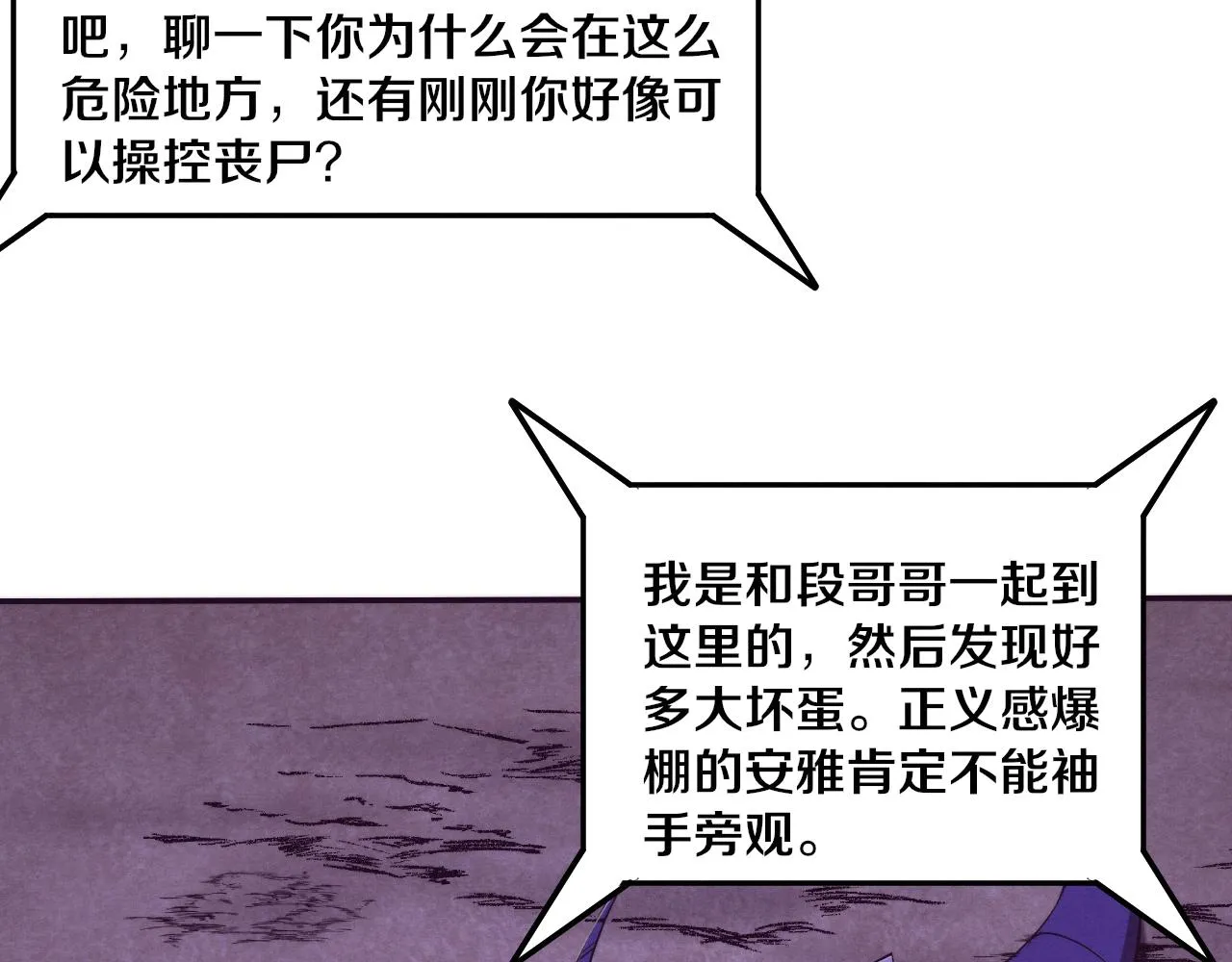 第119话 安雅危险 第105页