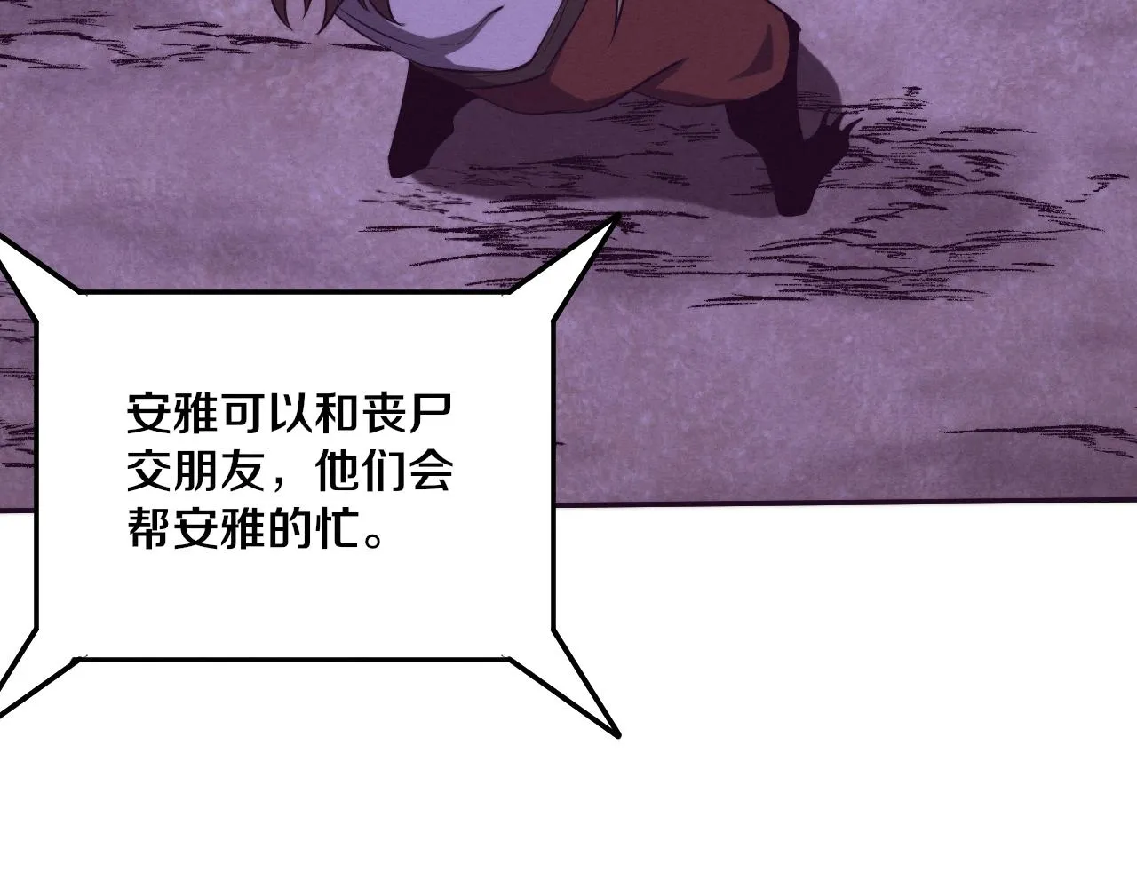 第119话 安雅危险 第107页