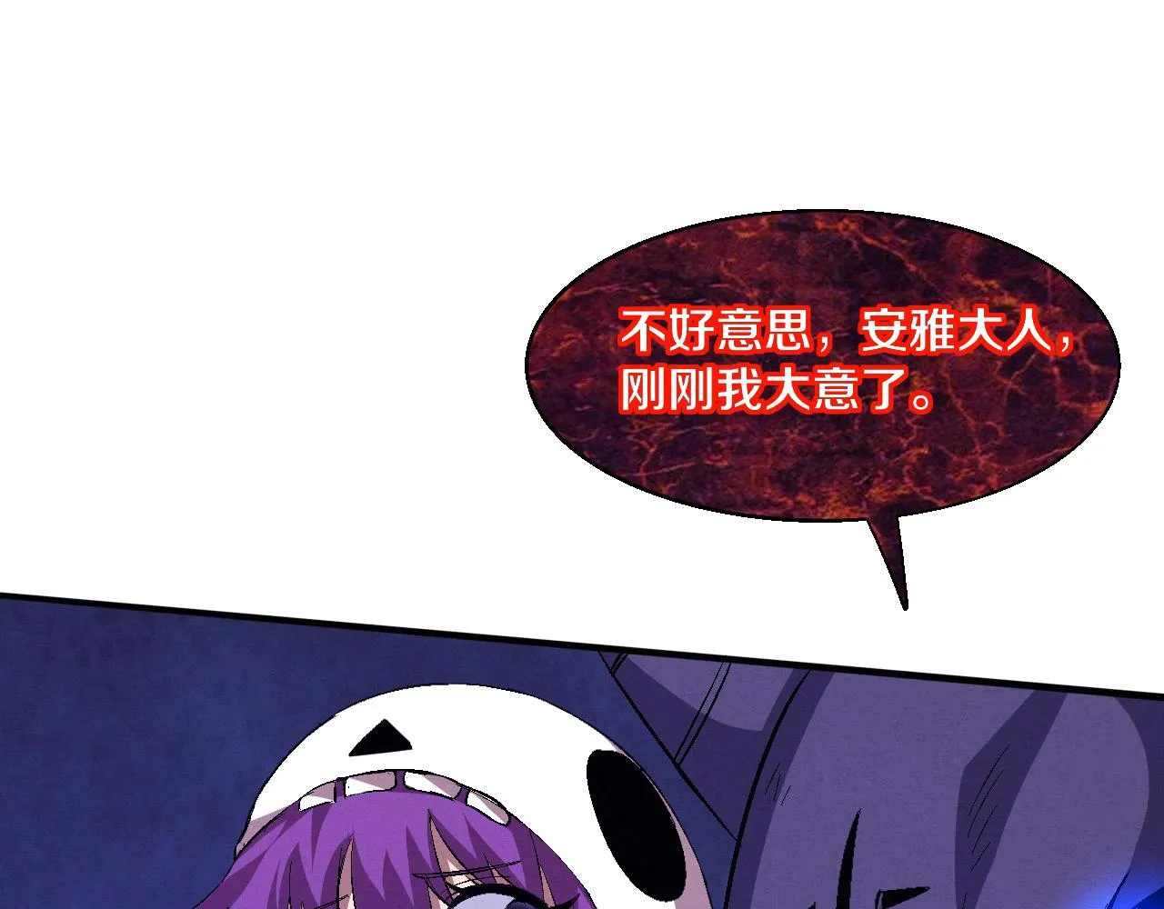 第119话 安雅危险 第110页