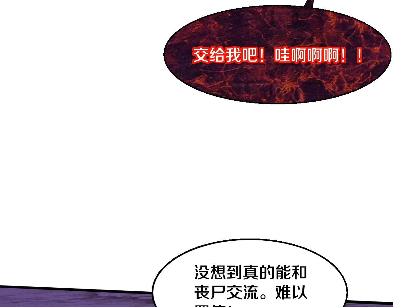 第119话 安雅危险 第112页
