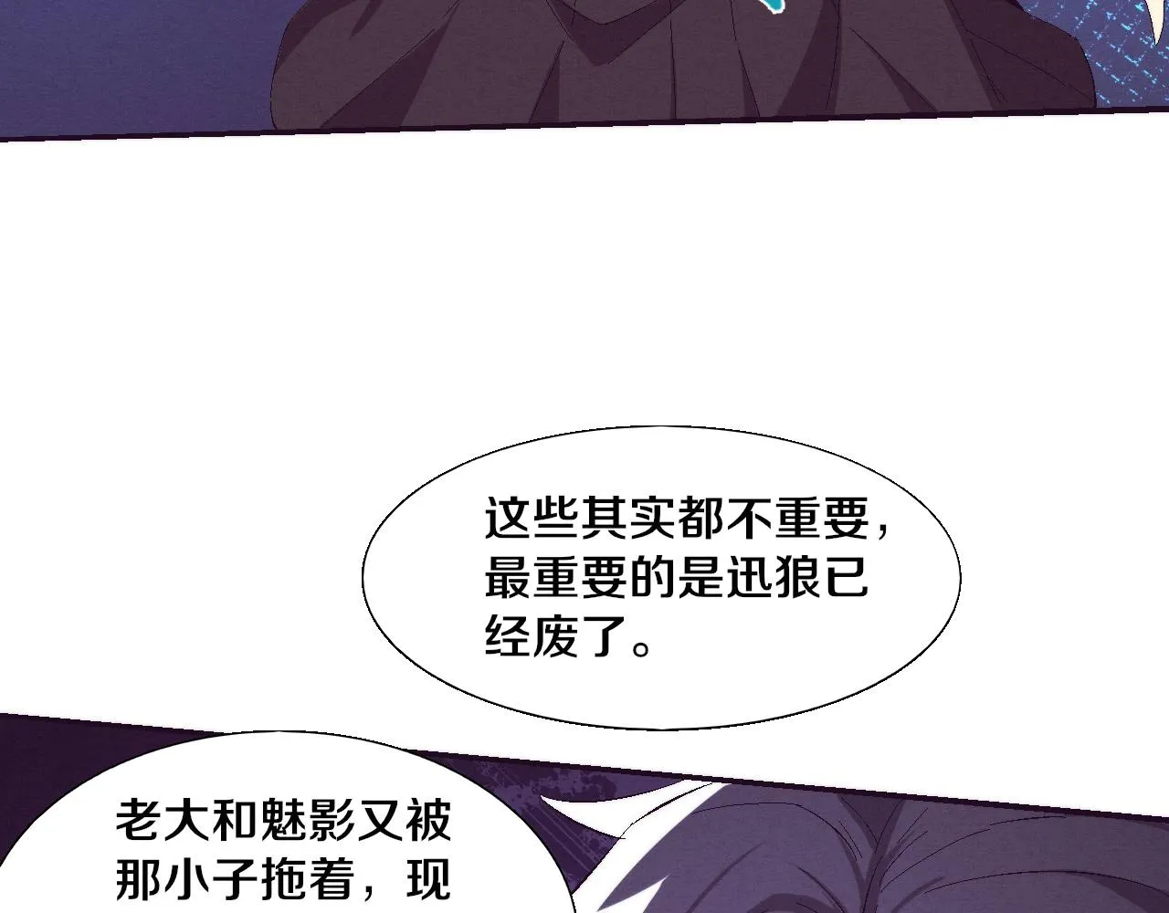 第119话 安雅危险 第124页