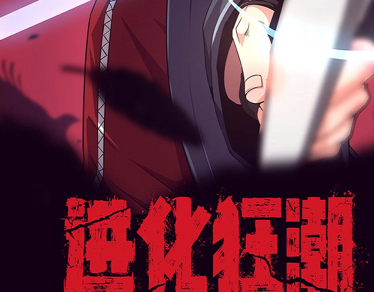 第118话 段飞是王？！ 第14页