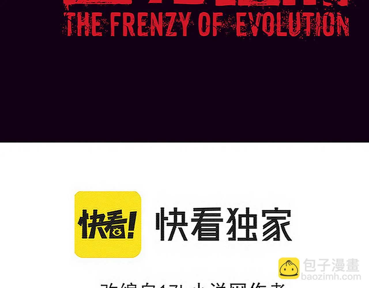 第118话 段飞是王？！ 第15页