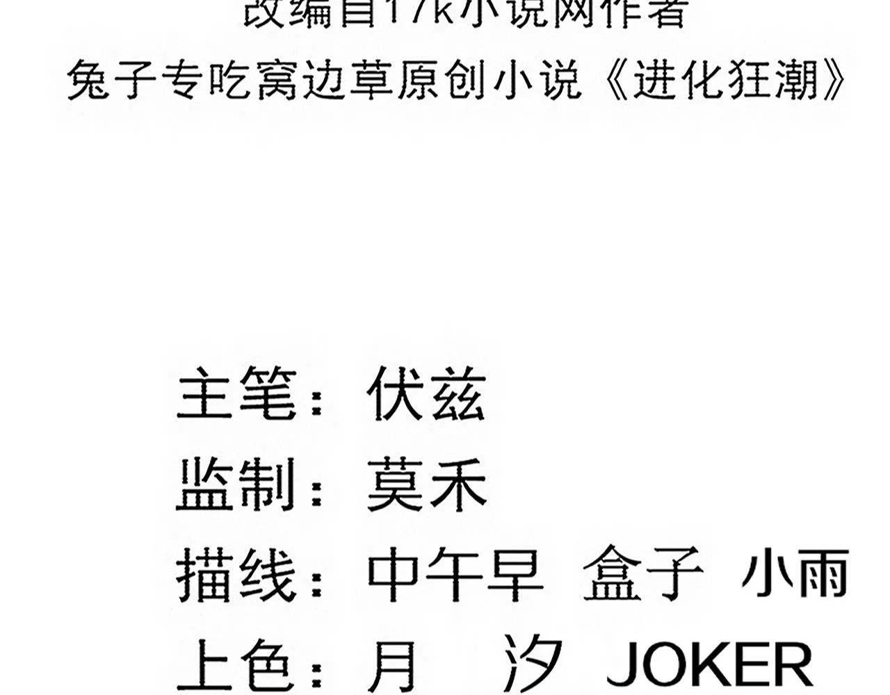 第118话 段飞是王？！ 第16页