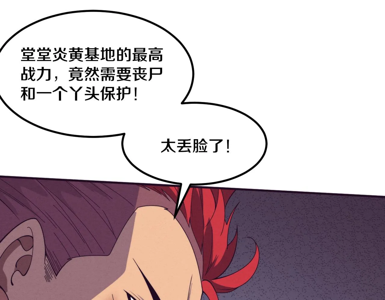 第118话 段飞是王？！ 第66页