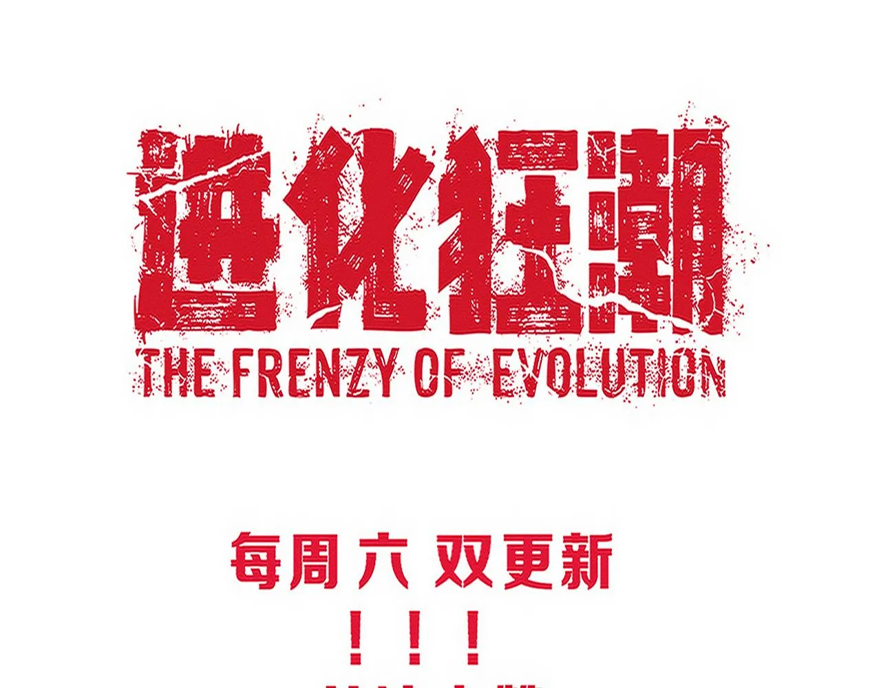 第118话 段飞是王？！ 第164页