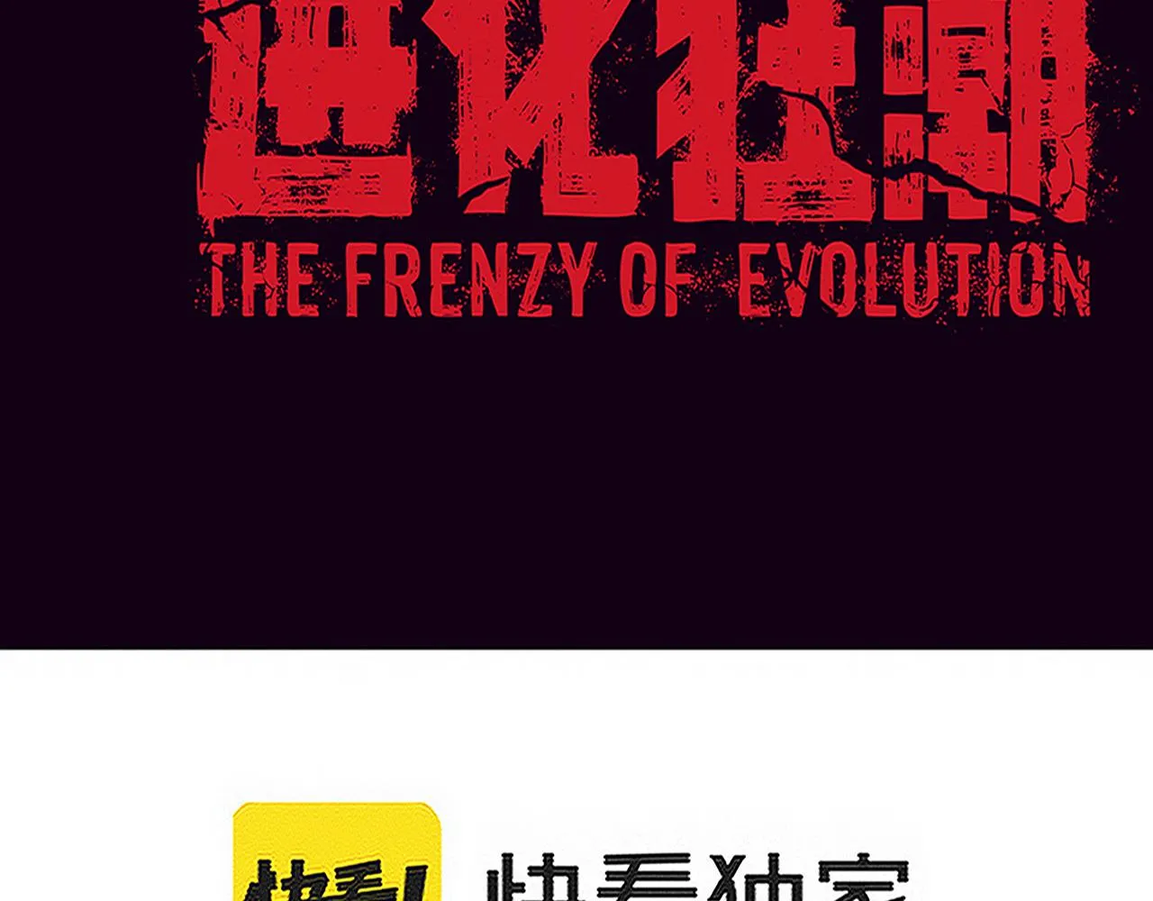 第120话 安雅危险 第10页