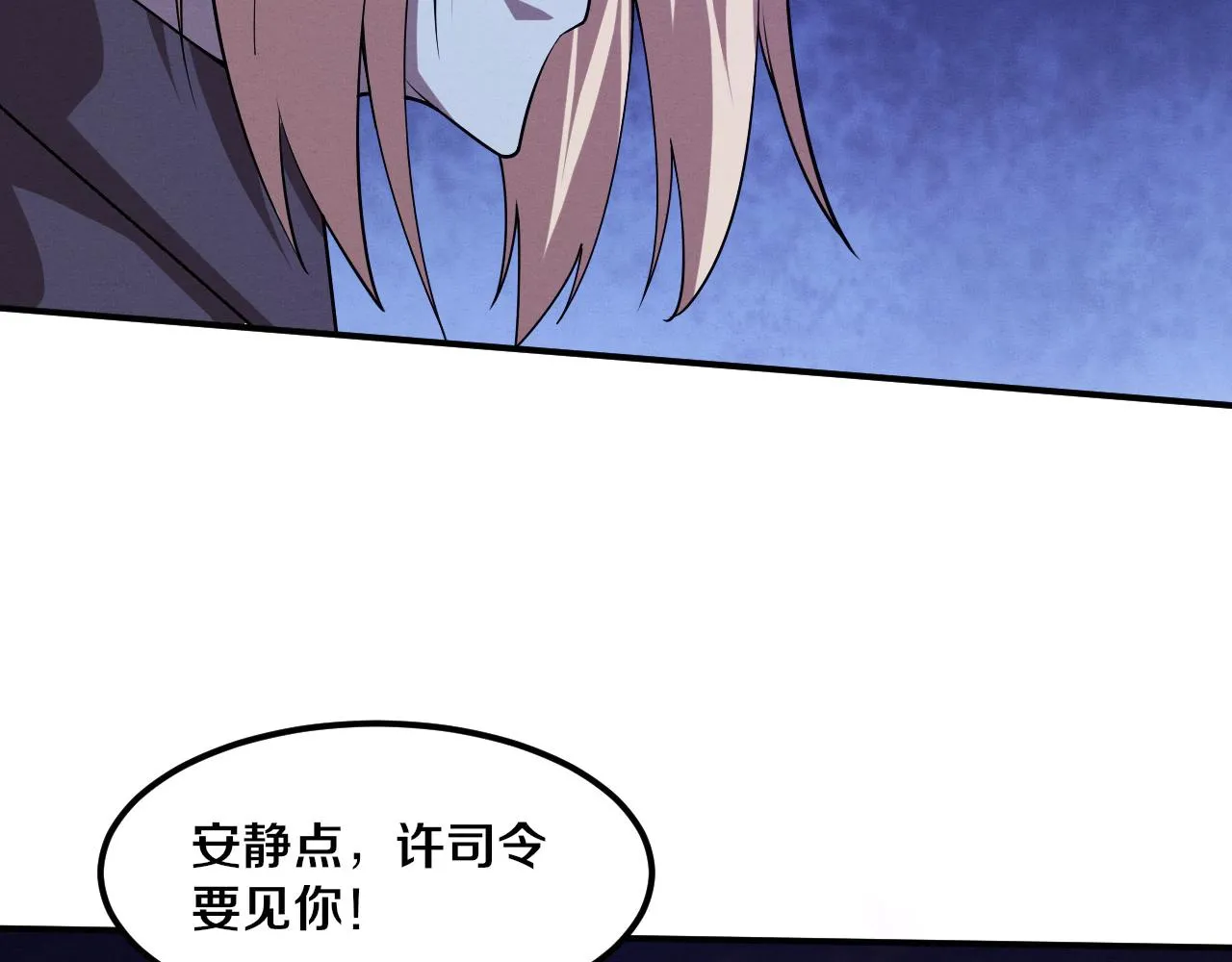 第120话 安雅危险 第20页