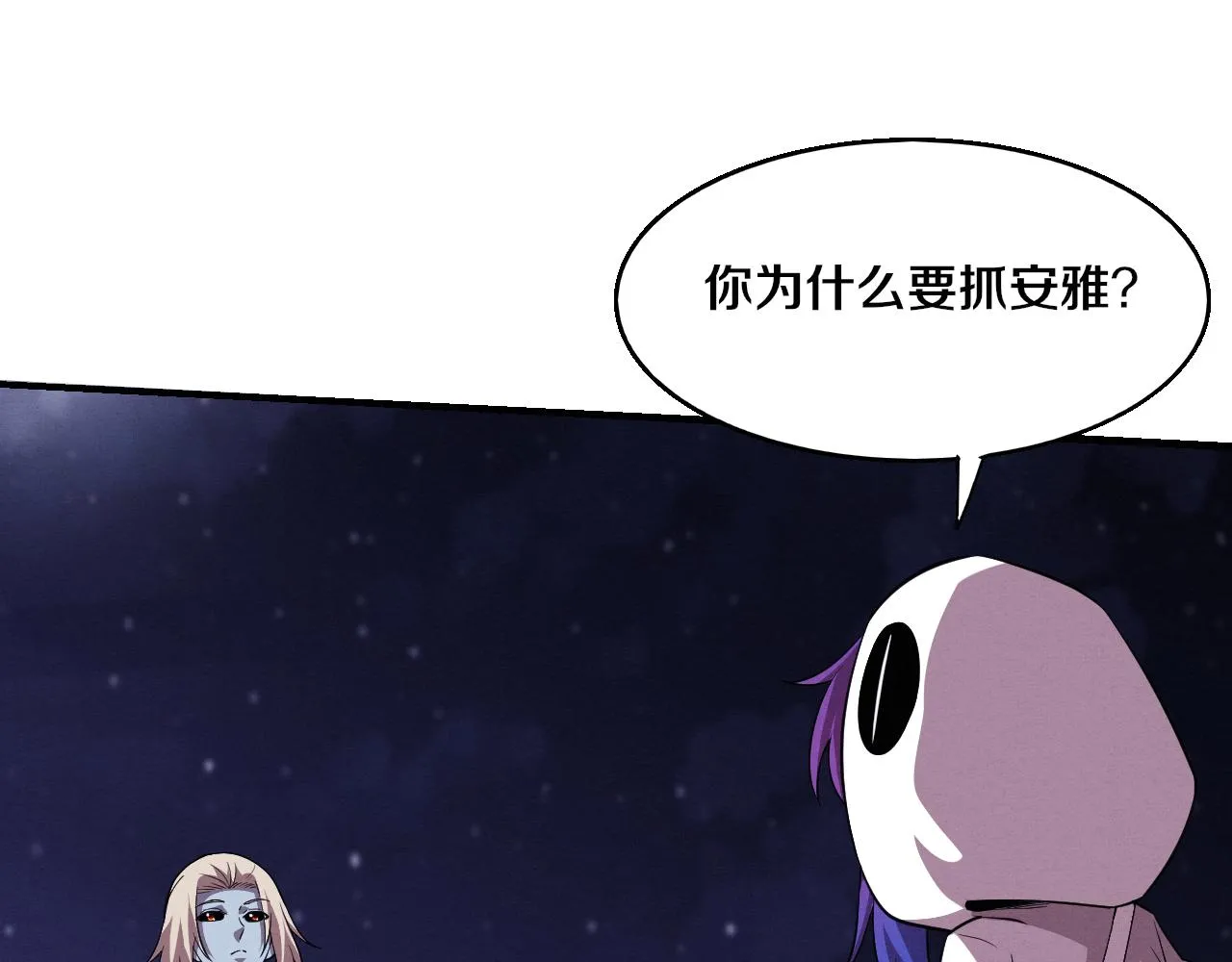 第120话 安雅危险 第32页