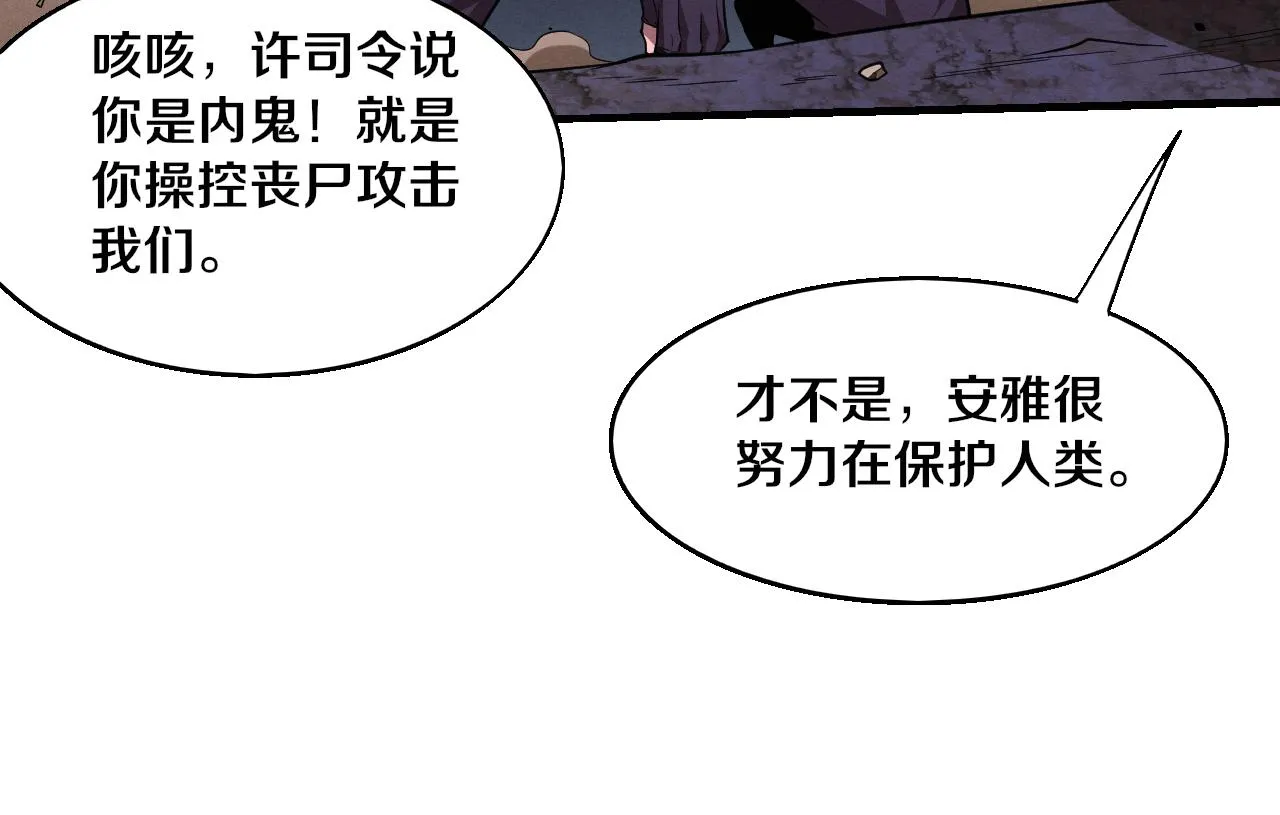 第120话 安雅危险 第34页