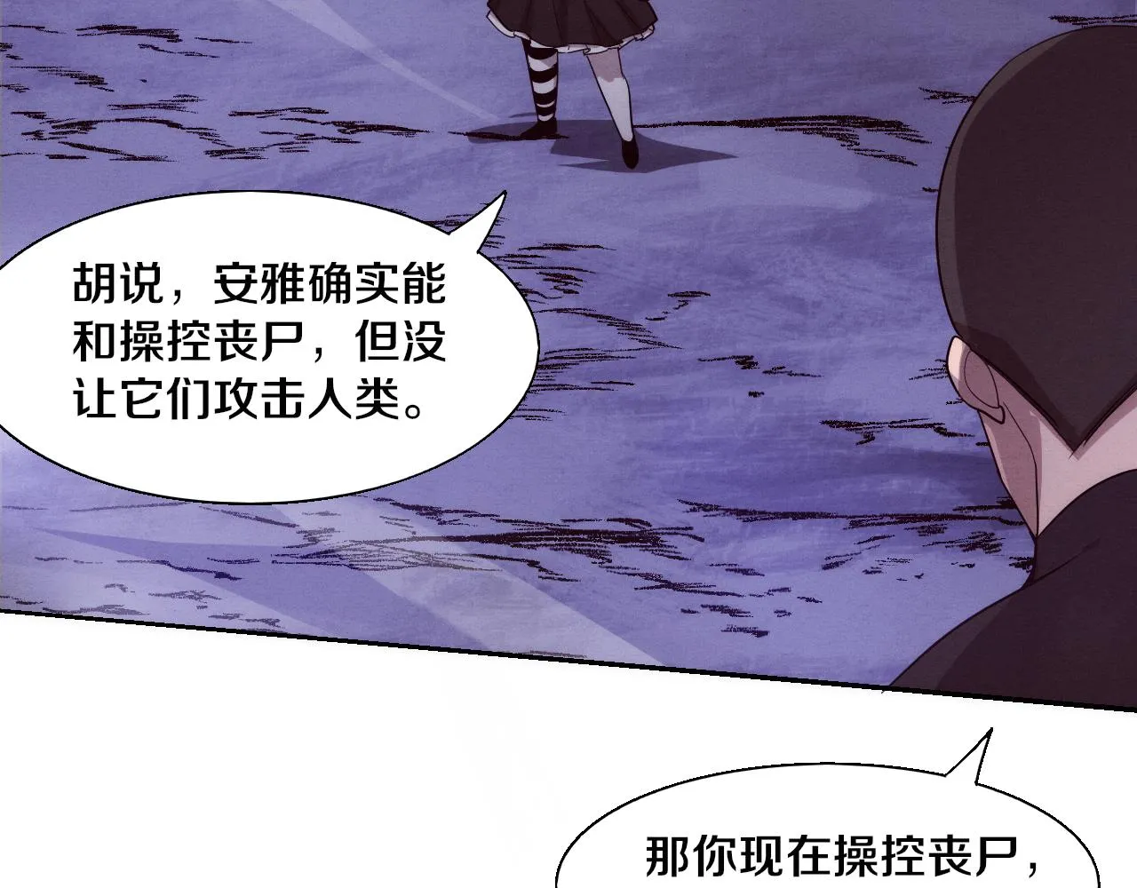 第120话 安雅危险 第37页