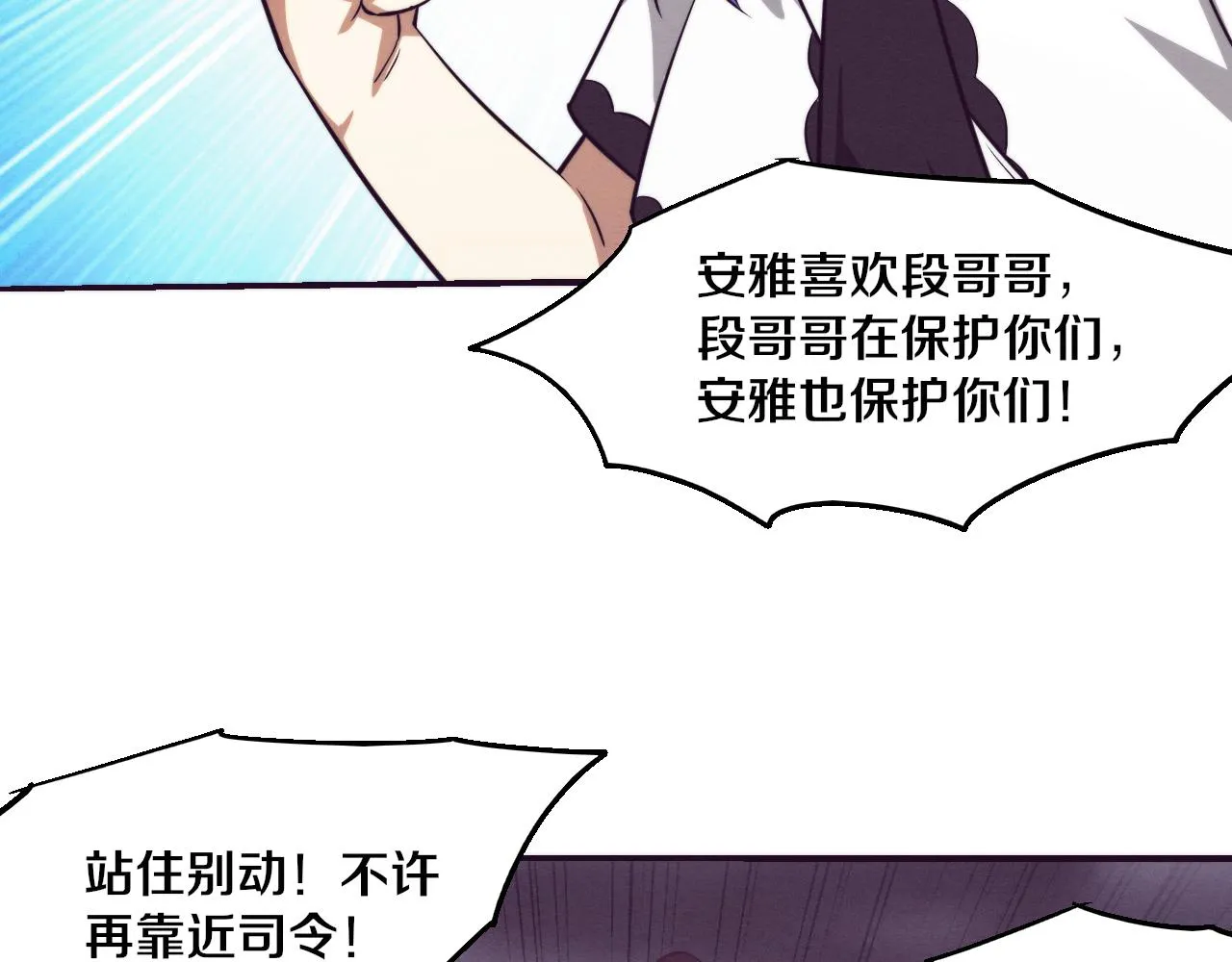 第120话 安雅危险 第51页