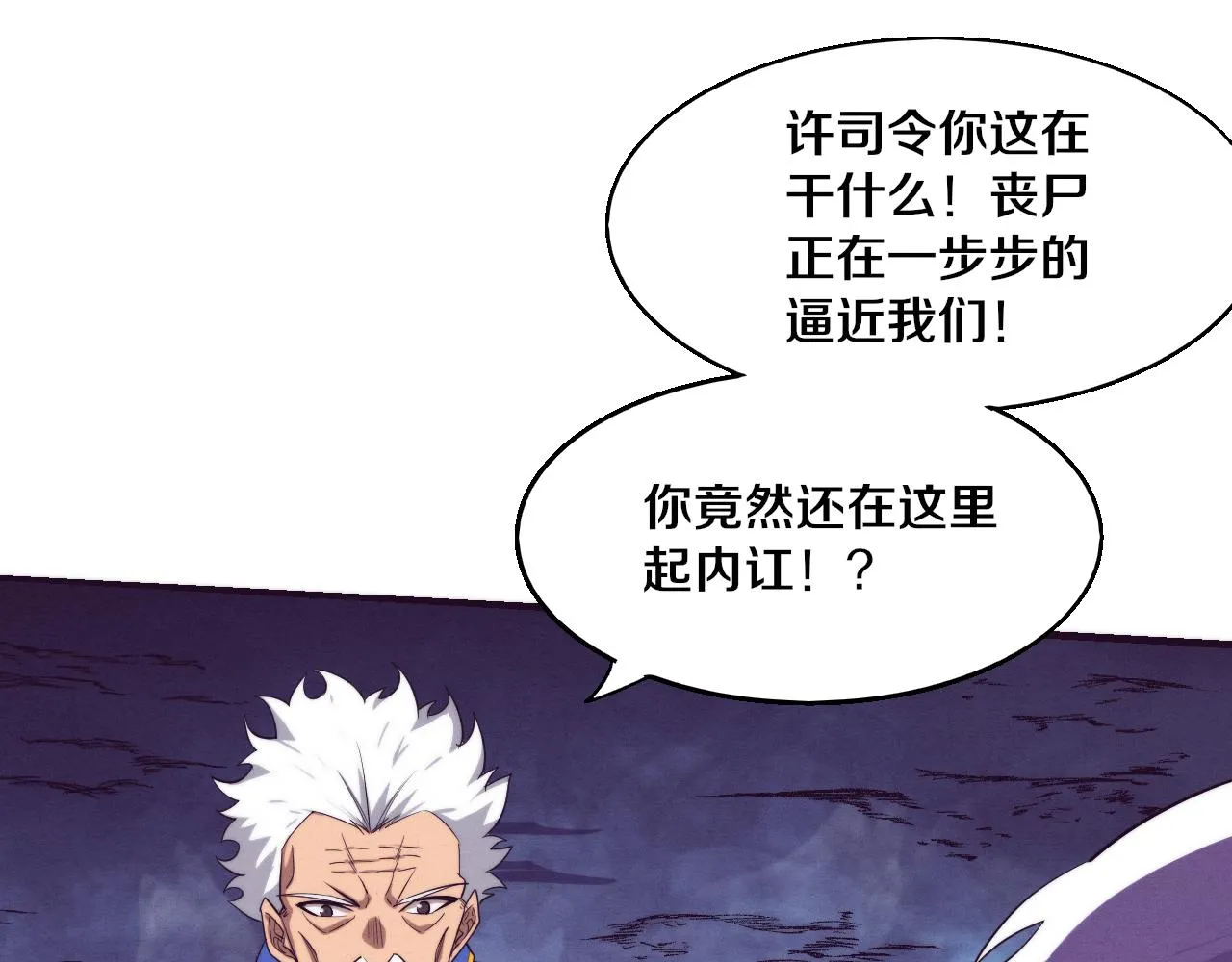 第120话 安雅危险 第55页