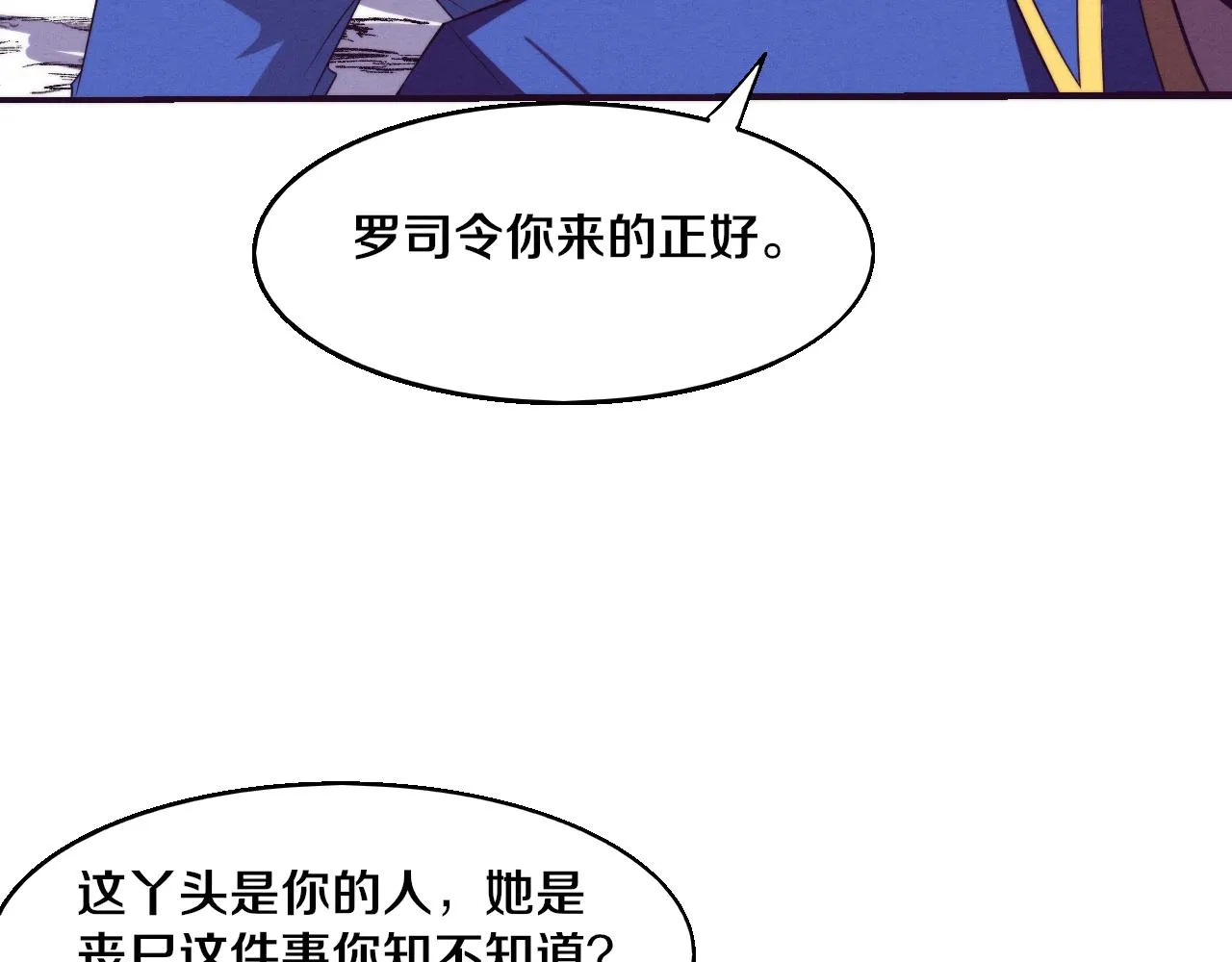 第120话 安雅危险 第57页