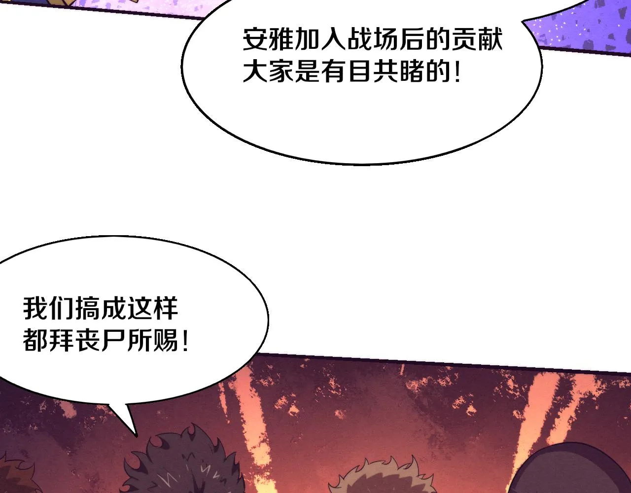 第120话 安雅危险 第62页