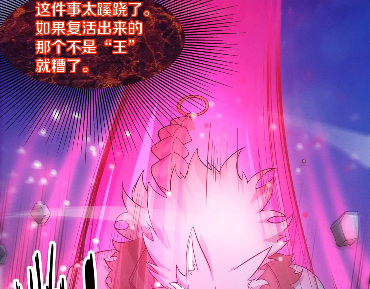 第120话 安雅危险 第73页