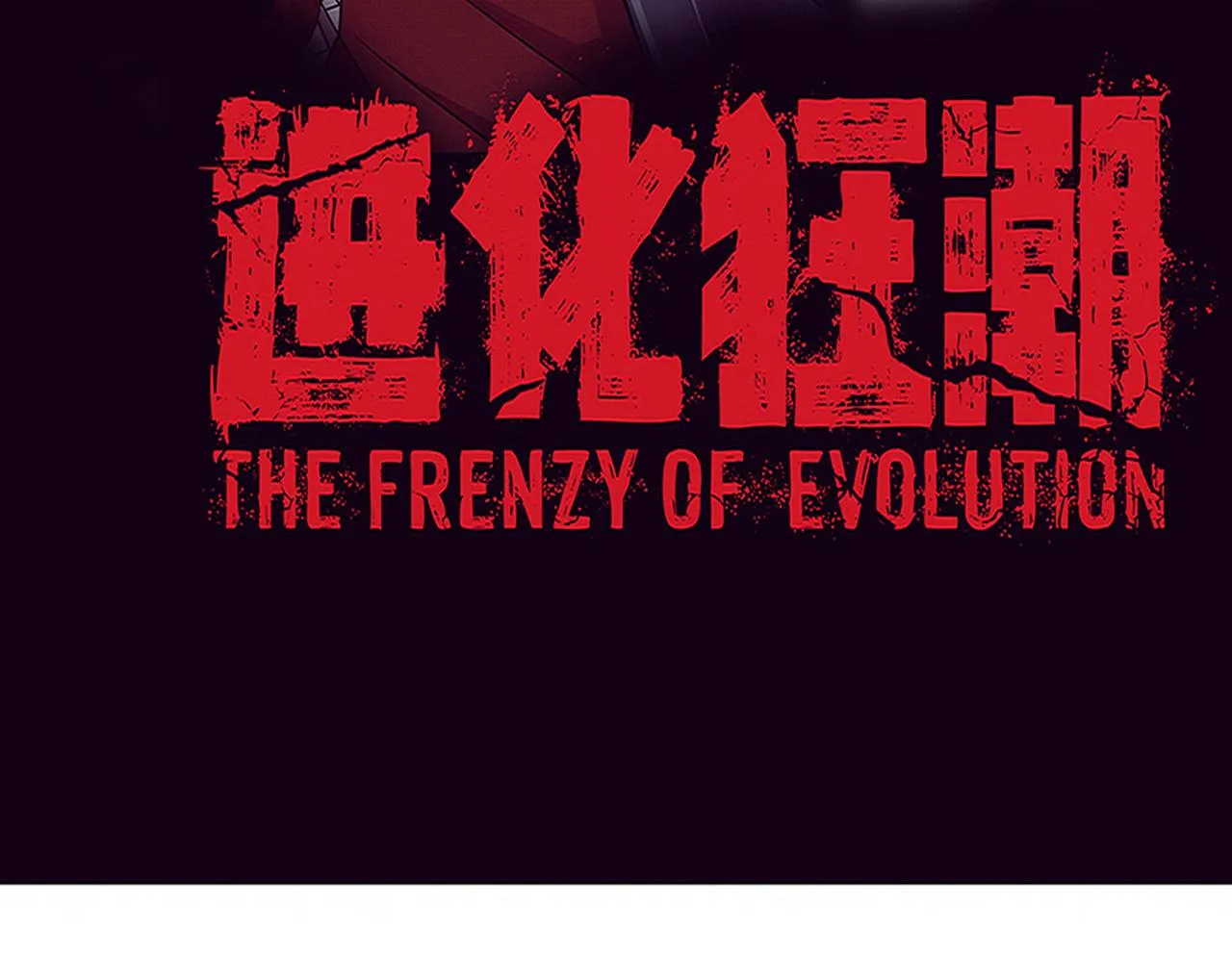 第121话 钥匙的秘密 第10页