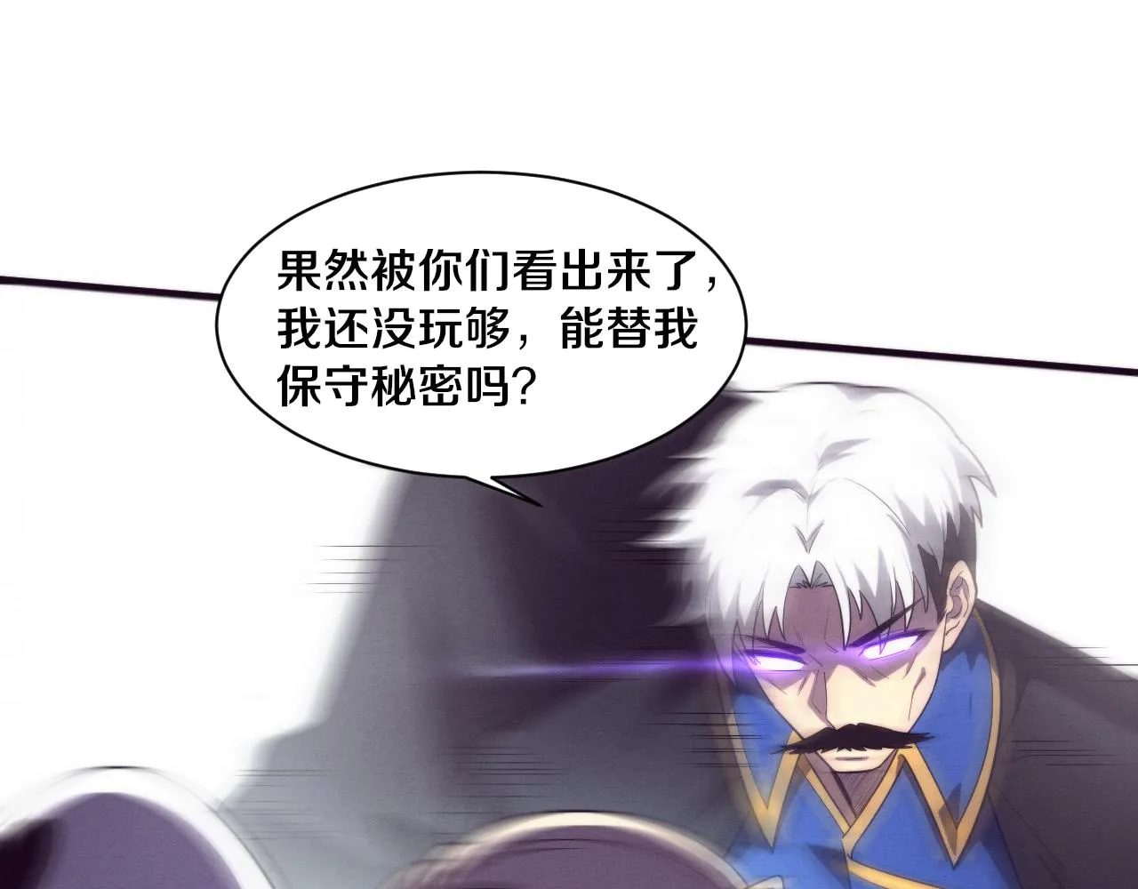 第121话 钥匙的秘密 第21页