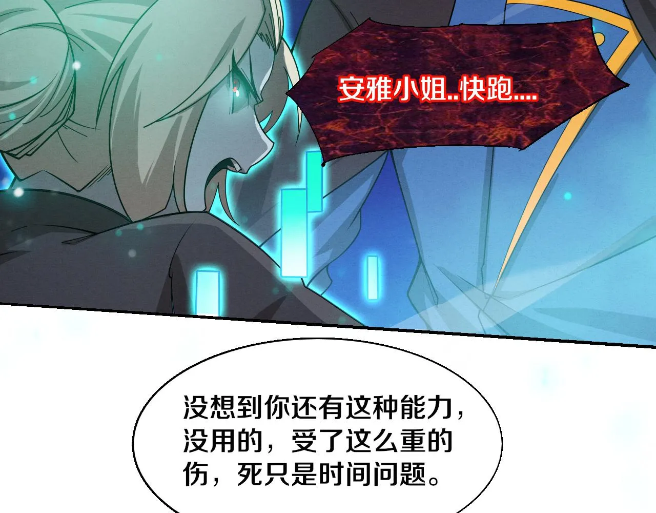 第121话 钥匙的秘密 第35页