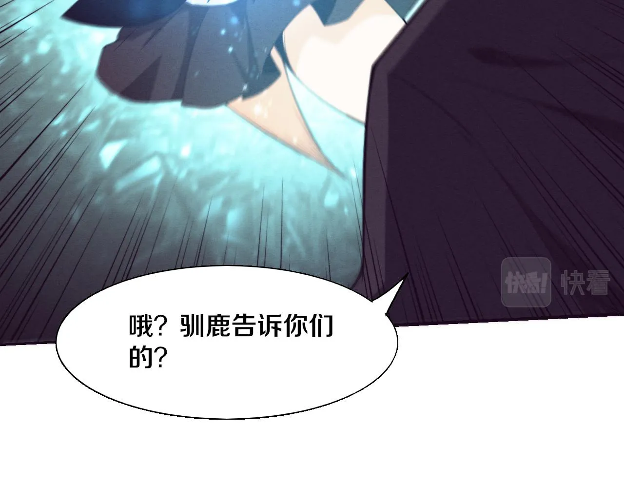 第121话 钥匙的秘密 第60页