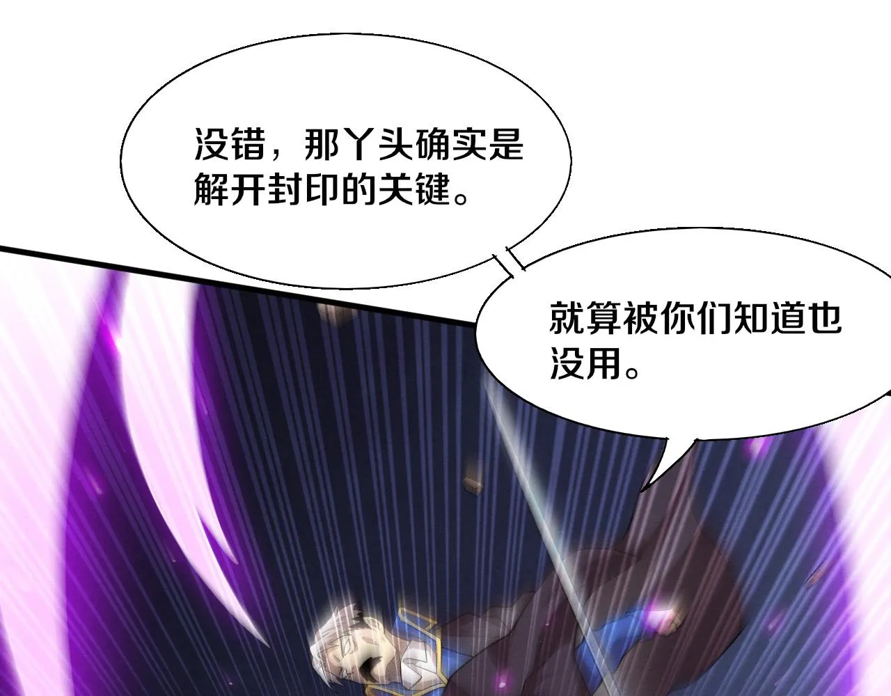 第121话 钥匙的秘密 第66页