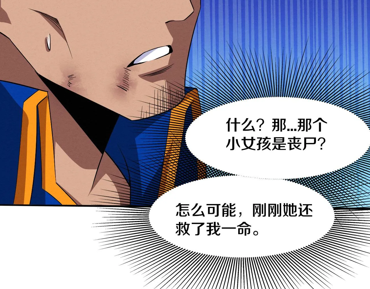 第121话 钥匙的秘密 第85页