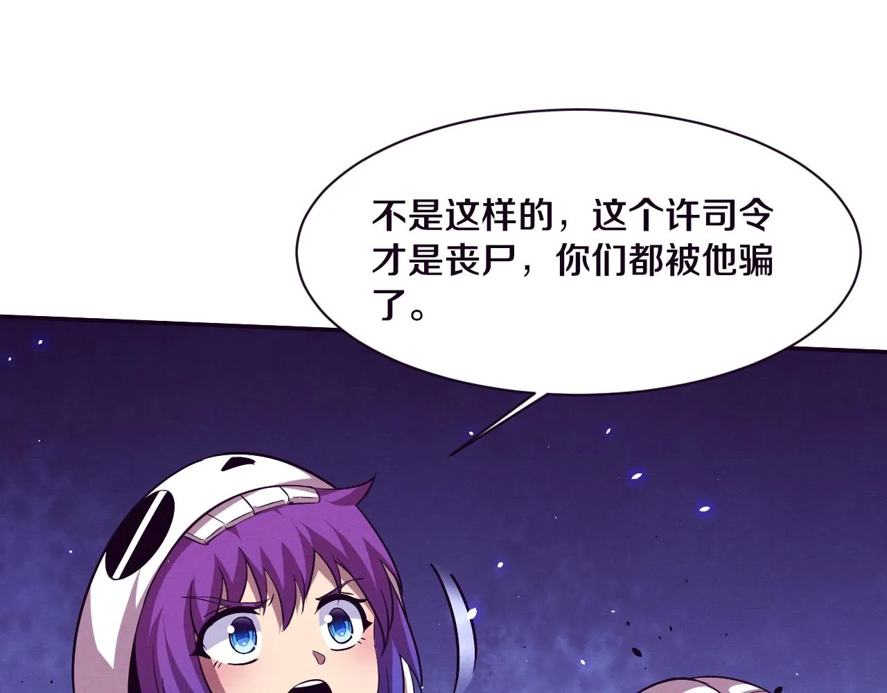 第121话 钥匙的秘密 第87页