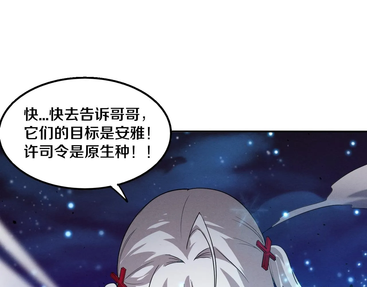 第121话 钥匙的秘密 第100页