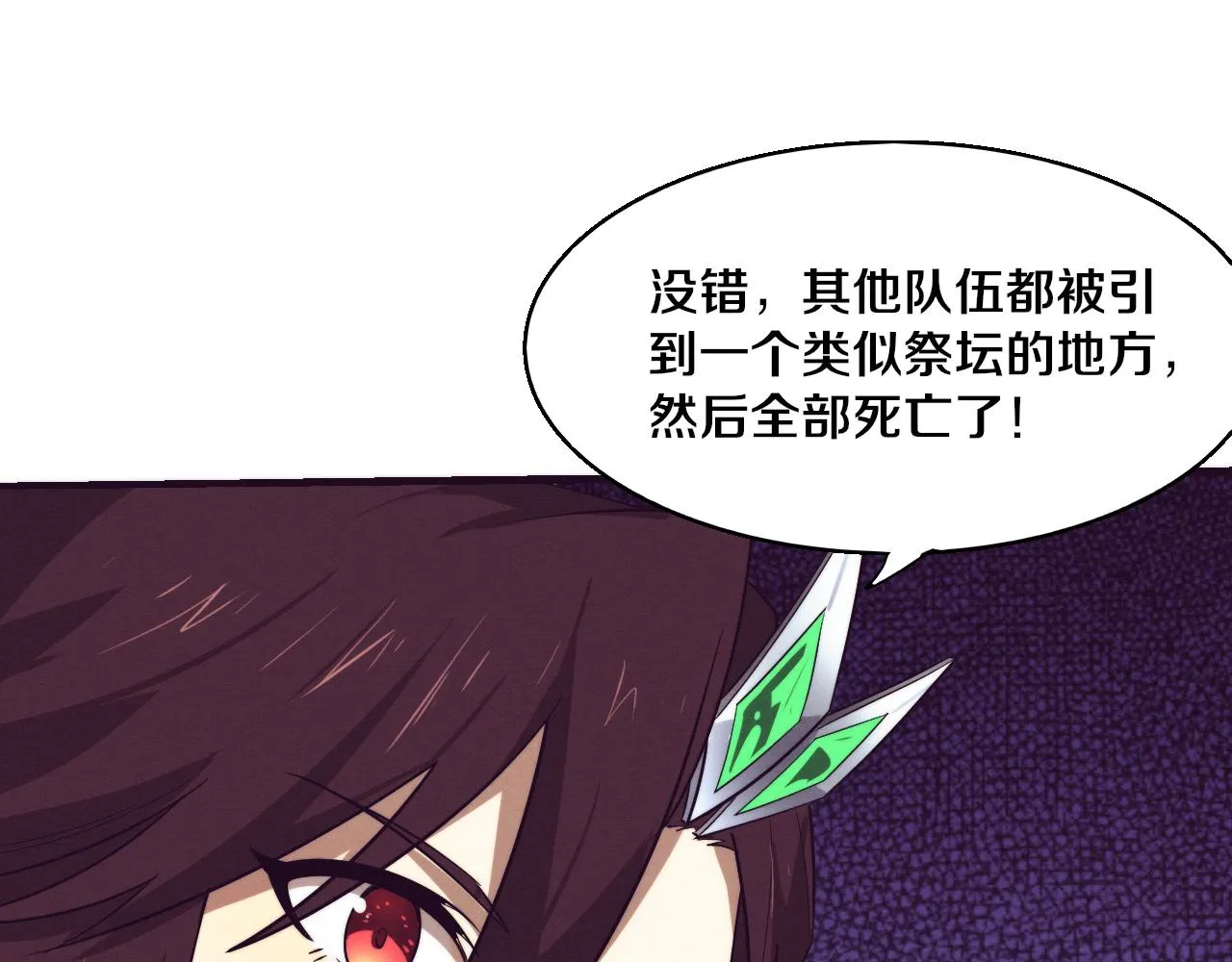 第121话 钥匙的秘密 第110页