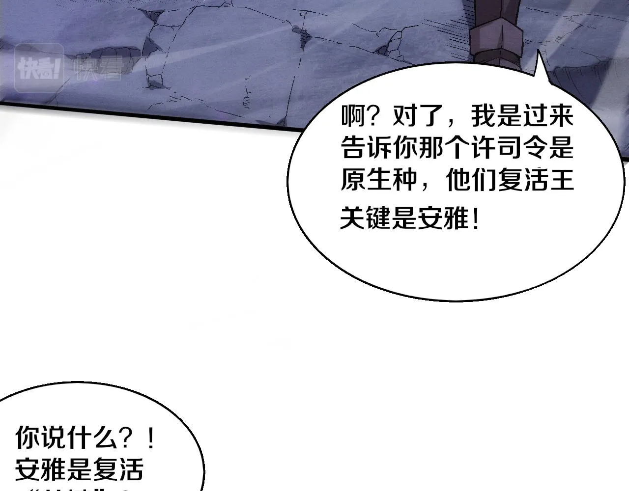 第122话 再次吸收原生种 第49页